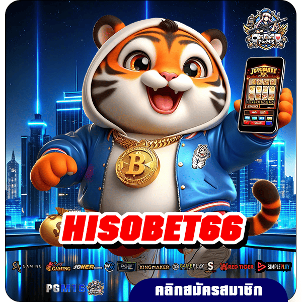 HISOBET66 ทางเข้า เว็บตรงครบวงจร โปรเพียบ ตอบโจทย์ที่สุด