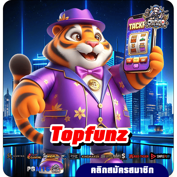 Topfunz ทางเข้า สล็อตสุดฮิต รวมค่ายดัง อัตราจ่ายสูง ถอนได้จริง