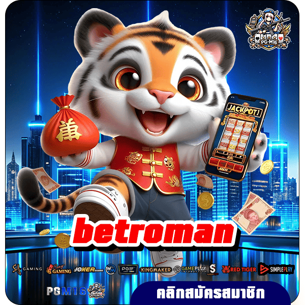 betroman ทางเข้าเว็บตรง รวมค่ายดัง เกมแตกง่าย ฝากถอนไม่ง้อบัญชีธนาคาร