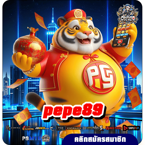 pepe89 ทางเข้าตรง รวมเกมยอดฮิต ลิขสิทธิ์แท้ มั่นคง ปลอดภัย อัตราจ่ายสูงเวอร์