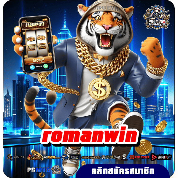 romanwin ทางเข้า เว็บใหญ่มาแรง รวมเกมสล็อตแตกดี เว็บเกมที่ดีที่สุด