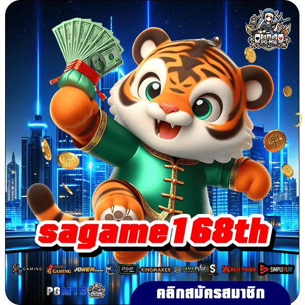 sagame168th จัดหนักจัดเต็มทุกค่ายดัง กำไรหลักล้านทุกเกม คุ้ม