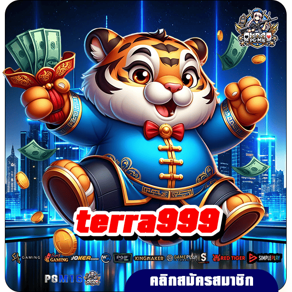 terra999 ทางเข้า เว็บตรงเชื่อถือได้ บริษัทแม่มาเอง ระบบ API แท้ ปลอดภัยชัวร์