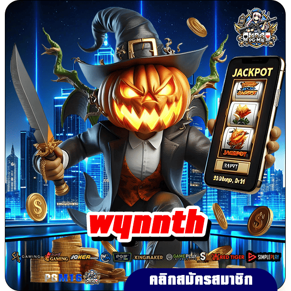 wynnth ทางเข้า รวมสล็อตที่ดีที่สุด เกมอันดับ 1 ที่คนไทยคู่ควร