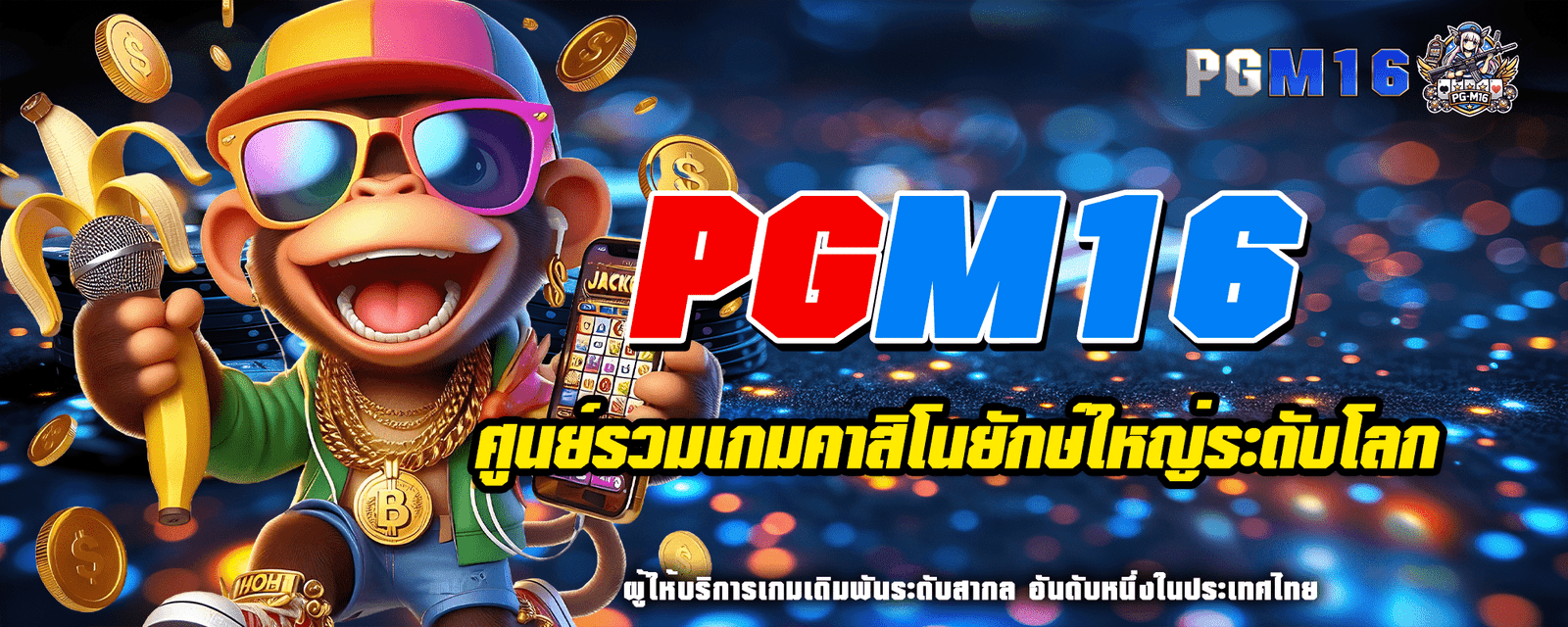 ปก 1 pgm16