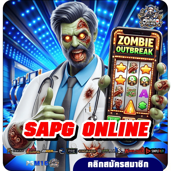 SAPG ONLINE ทางเข้า สล็อตแตกง่ายทุนต่ำ ความสนุกที่เข้าถึงได้