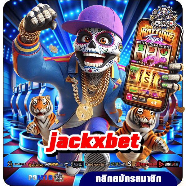 jackxbet ทางเข้า เว็บตรงสล็อตแตกง่าย ลิขสิทธิ์ของแท้ จ่ายเงินจริง