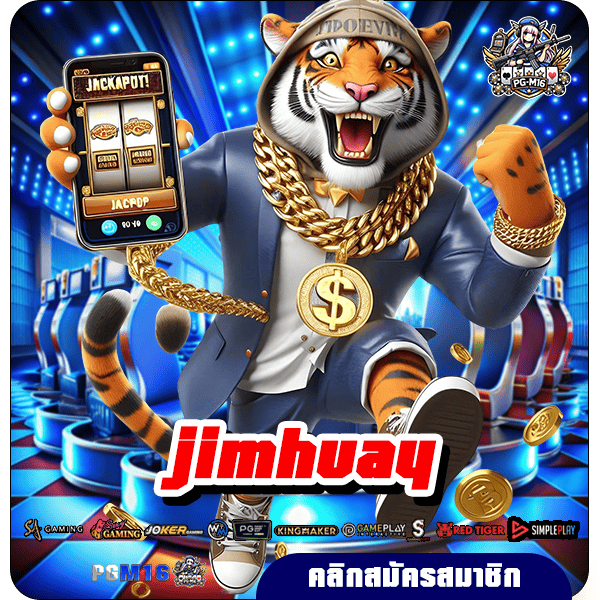 jimhuay รวมทุกค่ายใหม่ล่าสุด เดิมพันครั้งแรกก็ทำเงินได้ทันที